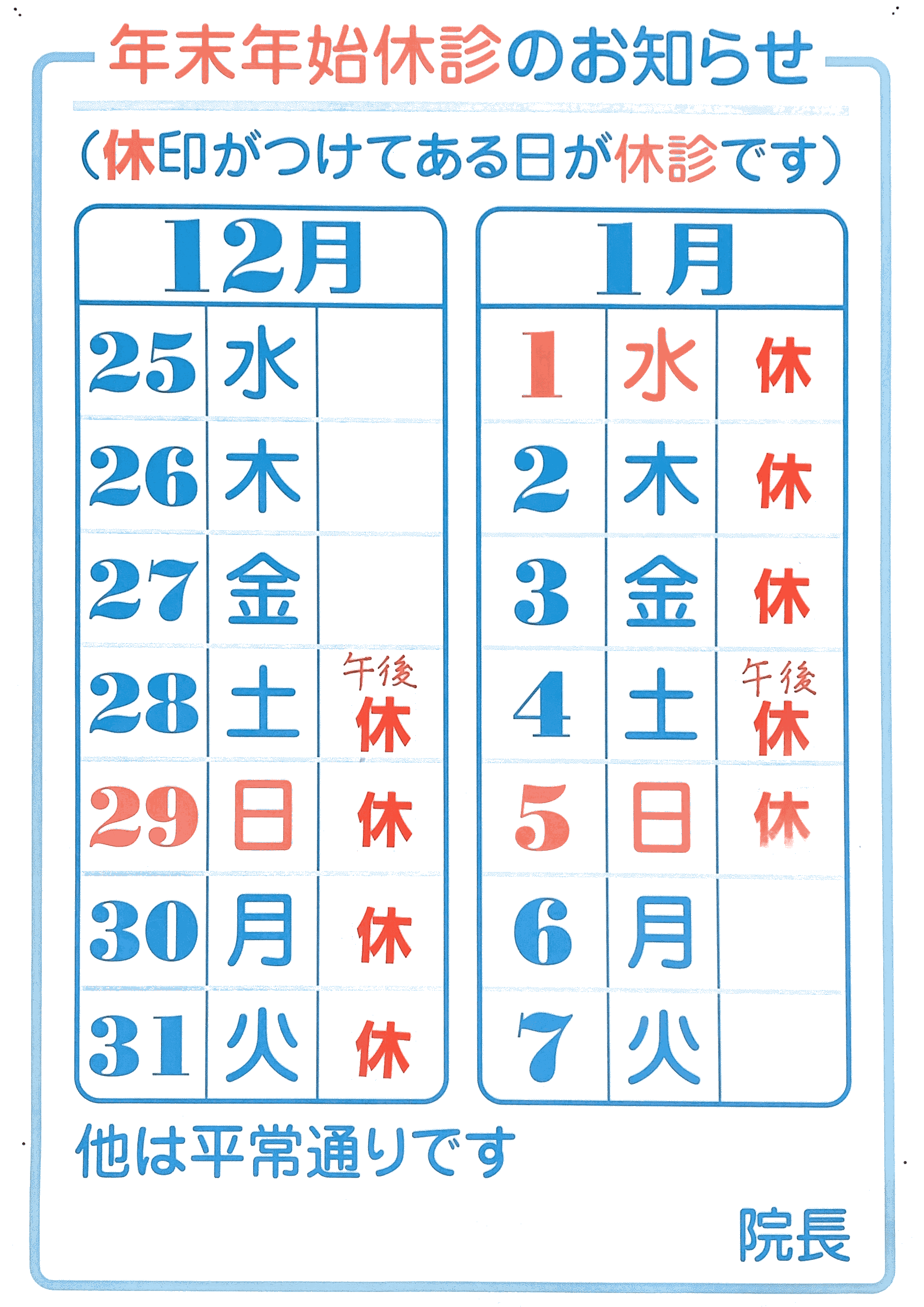 年末 年始 休診 コレクション ポスター