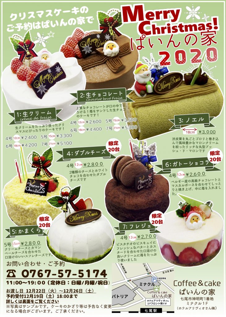ぱいんの家 クリスマスケーキ販売のお知らせ 医療法人松原会 七尾松原病院 石川県七尾市 デイケア 精神科 神経科 内科