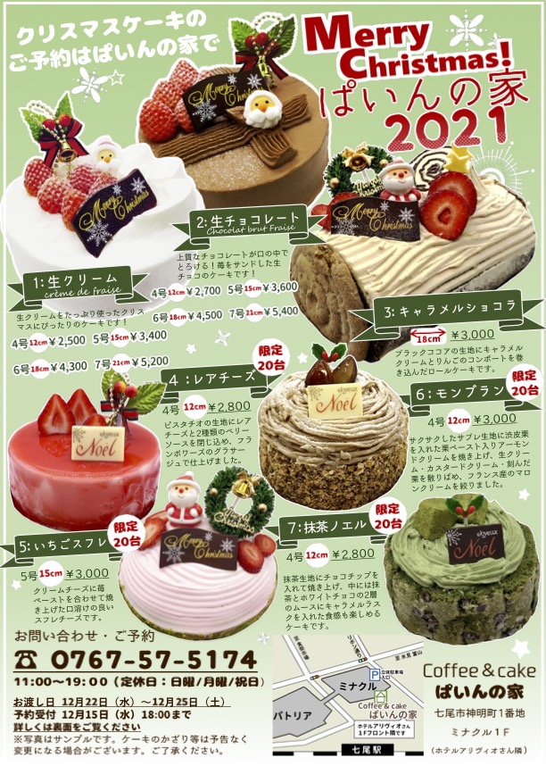 クリスマスケーキのご予約は ぱいんの家 で 医療法人松原会 七尾松原病院 石川県七尾市 デイケア 精神科 神経科 内科 クリスマスケーキのご予約は ぱいんの家 で 医療法人松原会 七尾松原病院 石川県七尾市 デイケア 精神科 神経科 内科