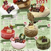 クリスマスケーキのご予約は「ぱいんの家」で
