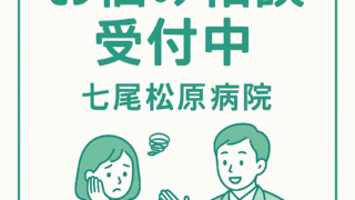 【お知らせ】ひとりで抱えこまないで。ちょっと話してみませんか？